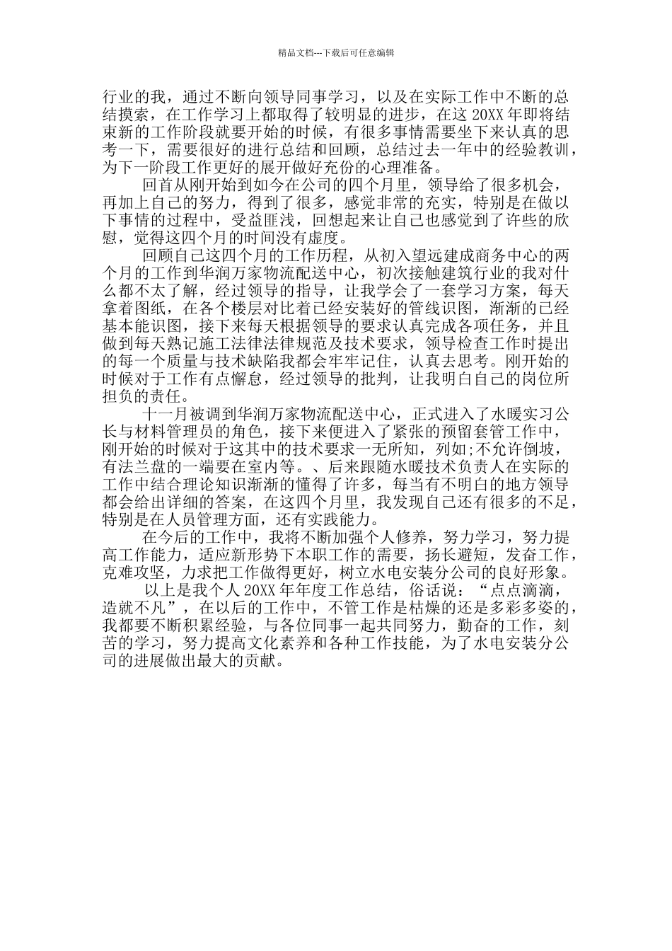 建筑水电安装教学工作总结_第2页