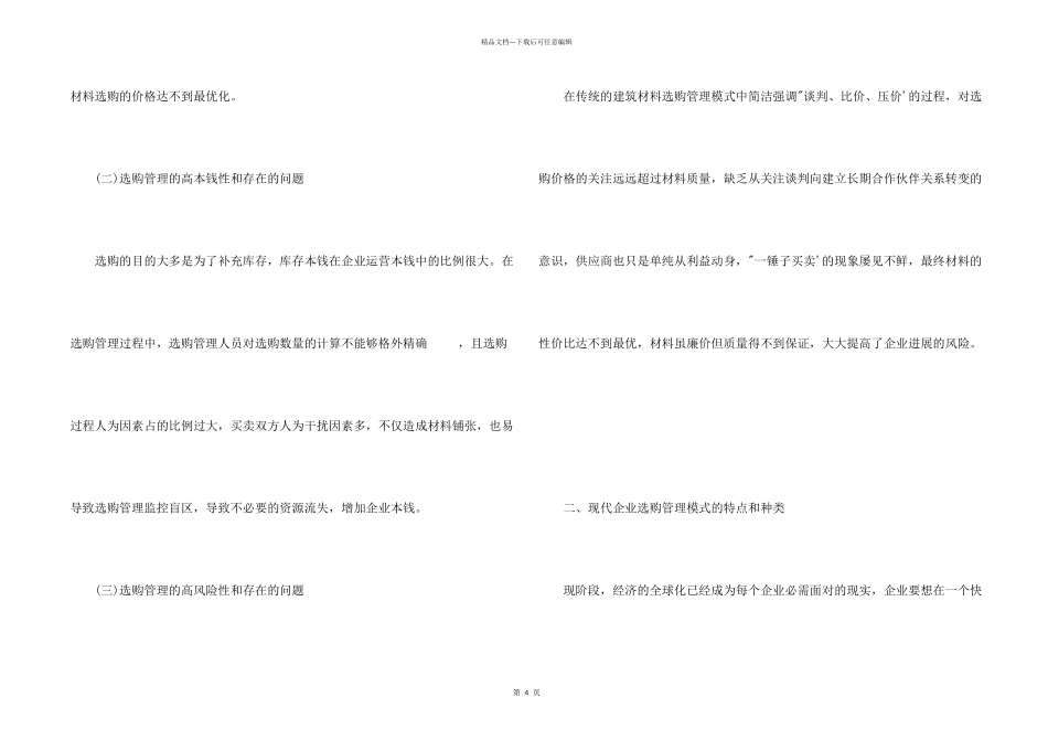 建筑材料采购管理_第2页