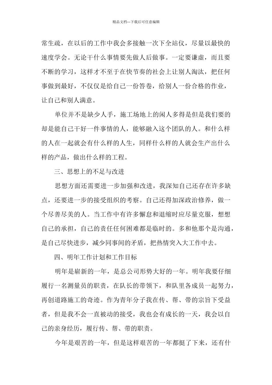 建筑测量员年终总结5篇_第2页
