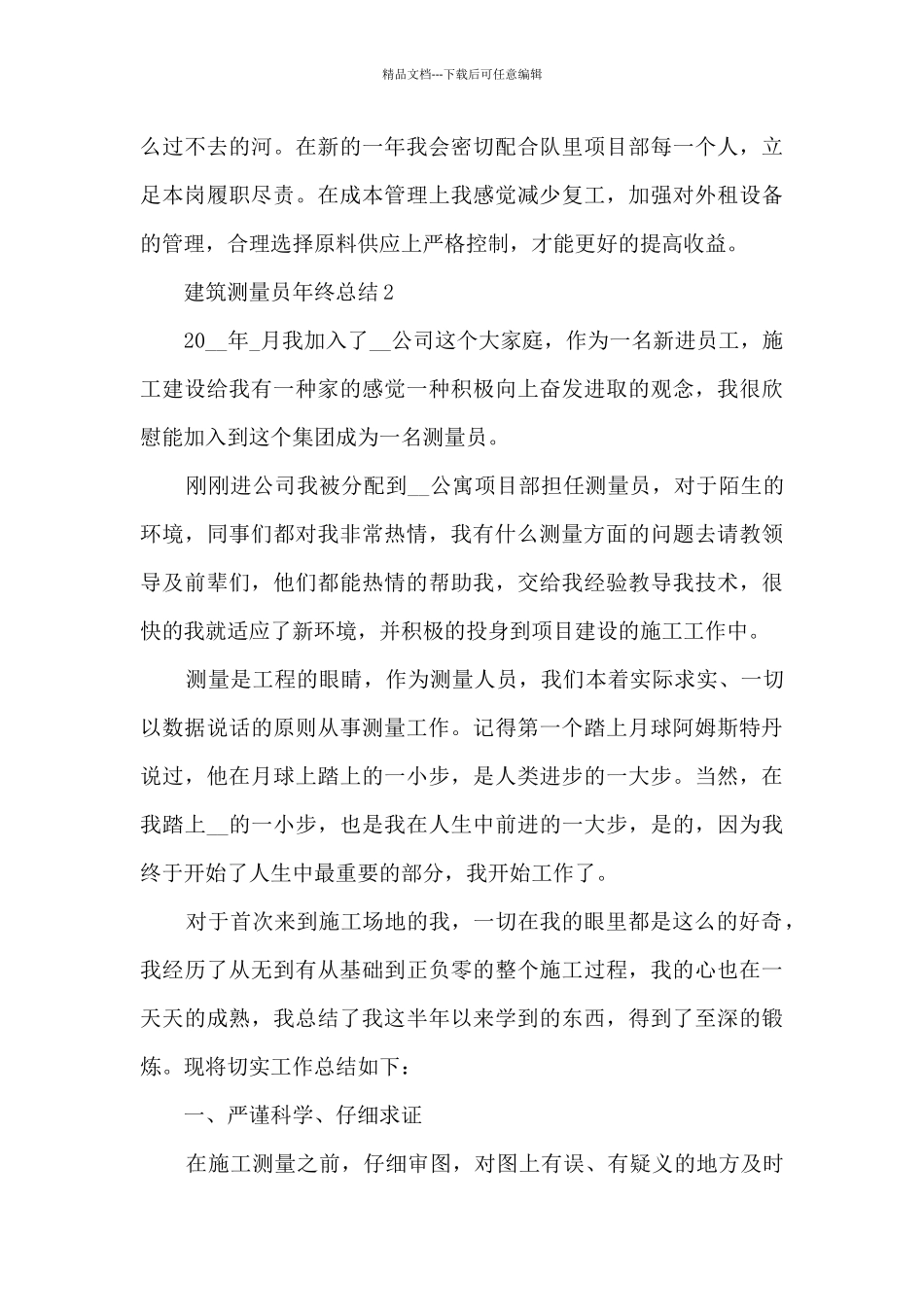 建筑测量员年终总结5篇_第3页