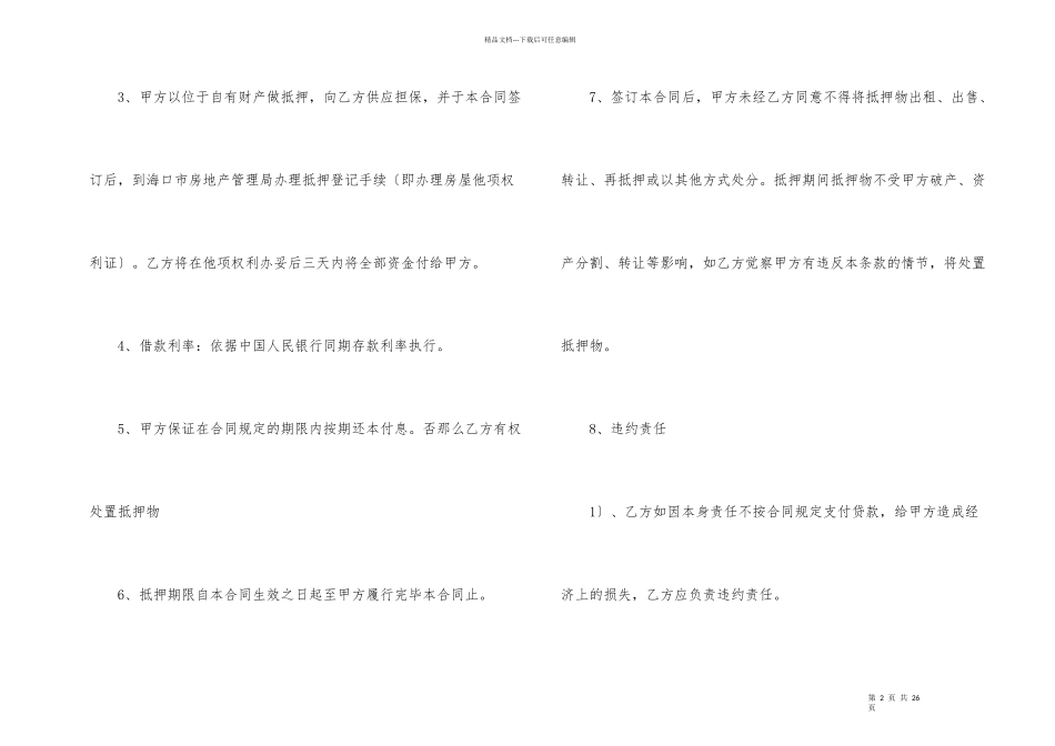 建筑流动资金借款合同_第2页
