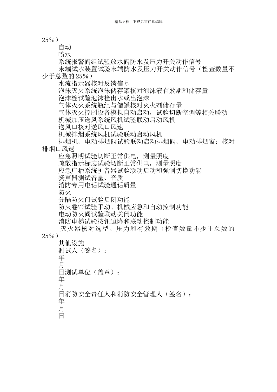 建筑消防设施单项检查记录表_第2页