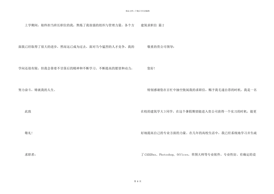 建筑求职信合集8篇_第2页