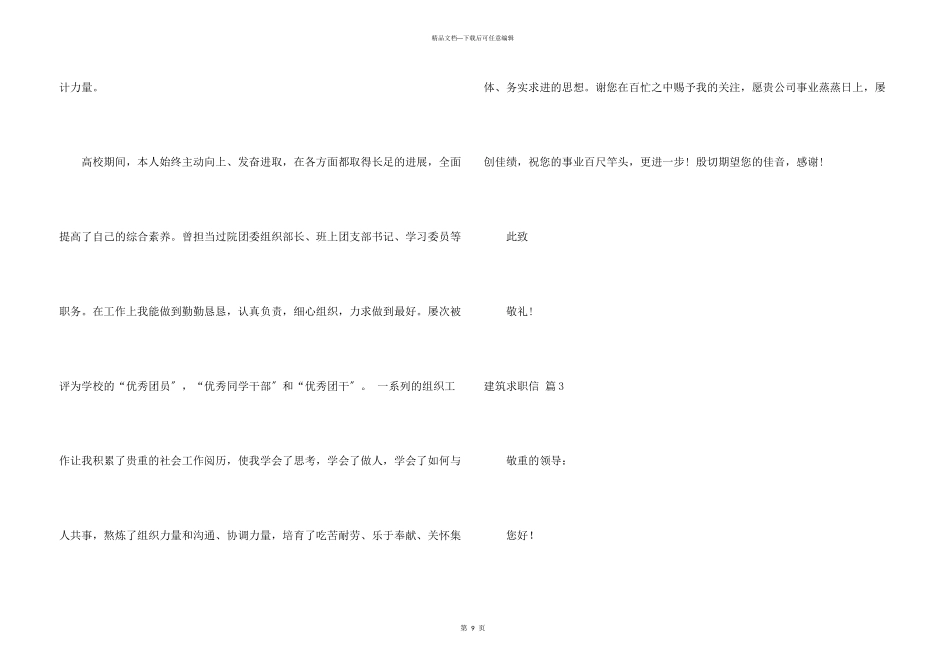 建筑求职信合集8篇_第3页