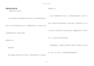 建筑求职信合集8篇