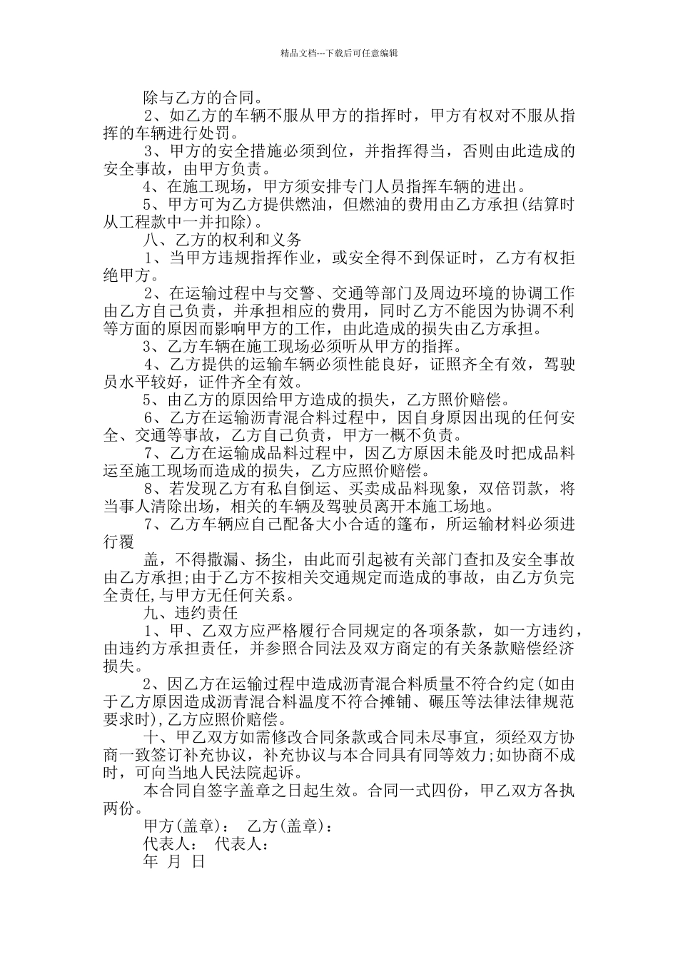 建筑材料运输合同模板_第3页