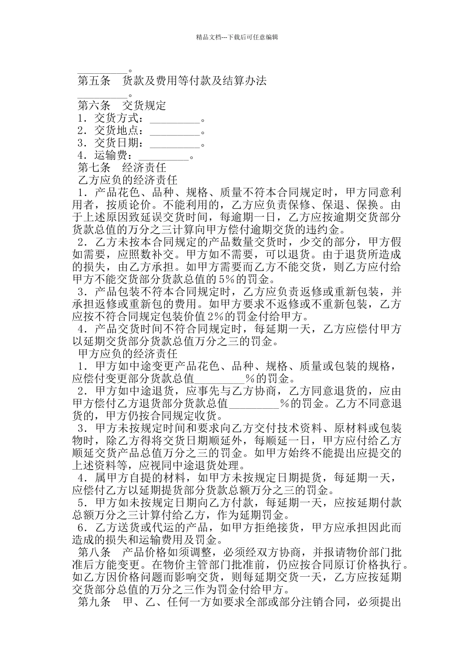 建筑材料采购合同_第2页