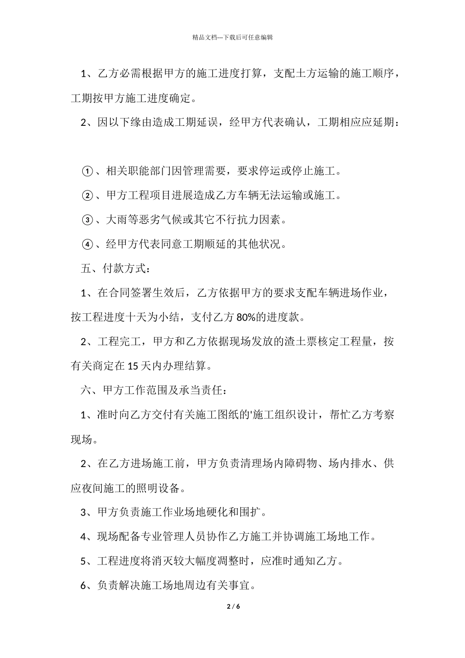 建筑渣土运输合同范本_第2页