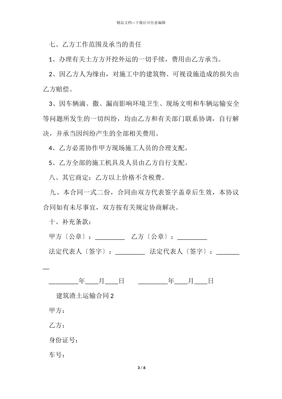建筑渣土运输合同范本_第3页