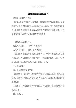 建筑渣土运输合同范本