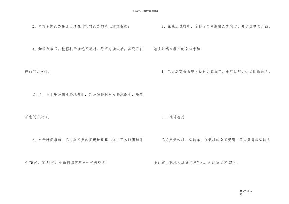 建筑渣土运输合同范本简单3篇_第2页