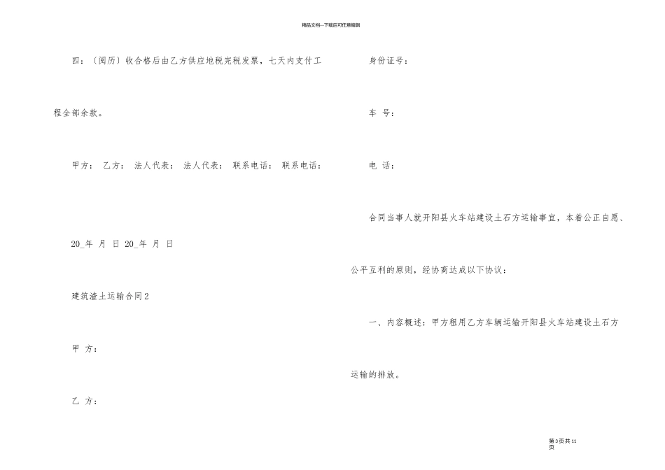 建筑渣土运输合同范本简单3篇_第3页