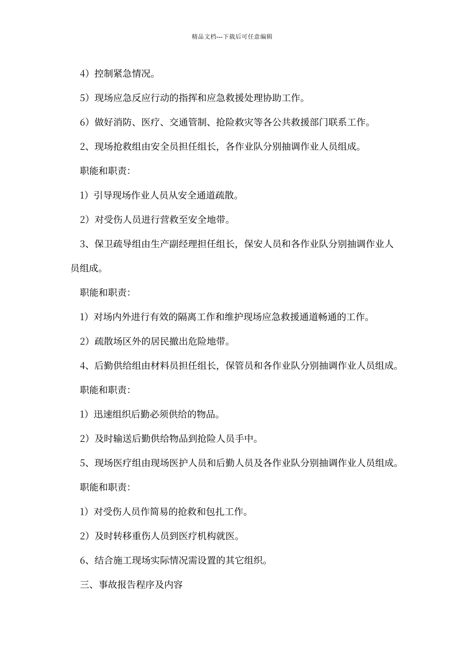 建筑生产安全事故应急救援预案_第2页