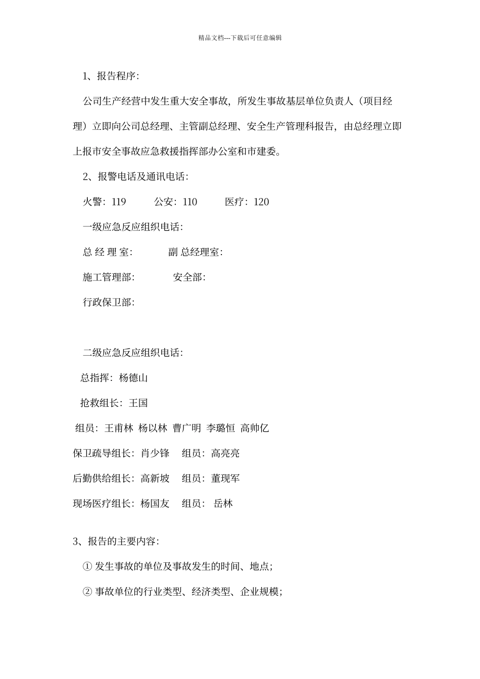 建筑生产安全事故应急救援预案_第3页