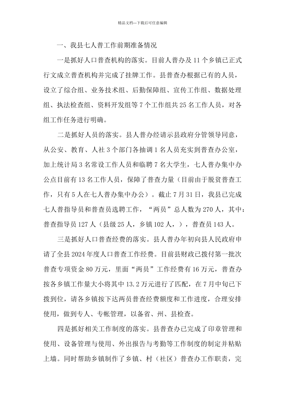 建筑物标绘普查小区划分培训会发言_第2页