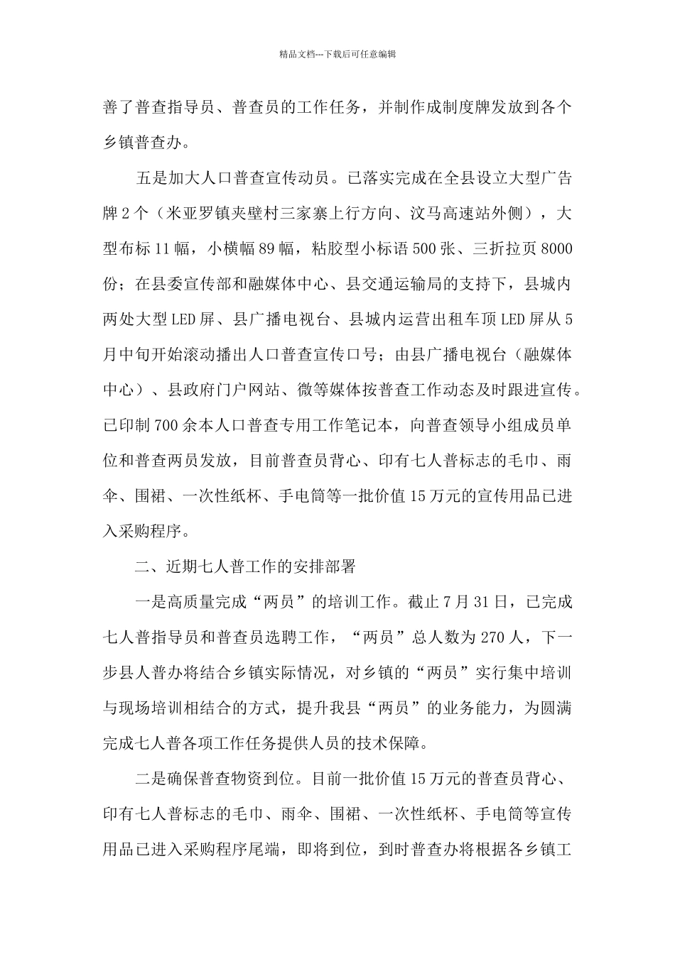 建筑物标绘普查小区划分培训会发言_第3页