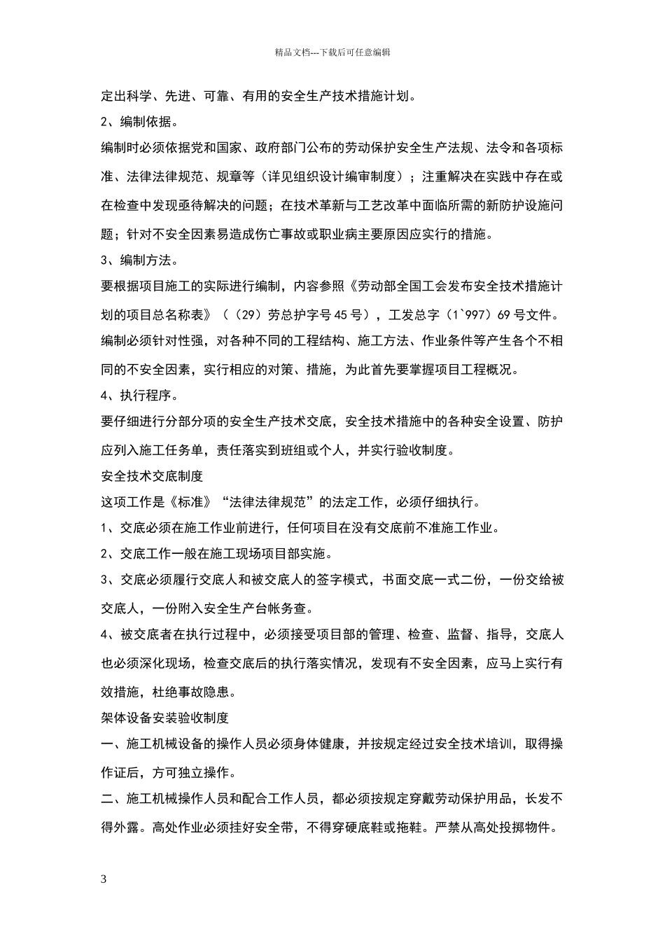 建筑生产安全资料大集_第3页