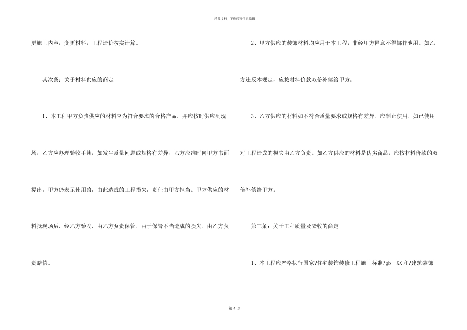 建筑水电安装合同_第2页