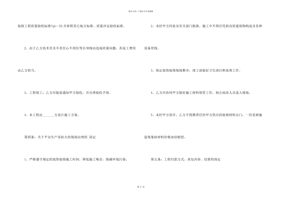 建筑水电安装合同_第3页