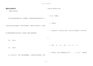 建筑水电安装合同