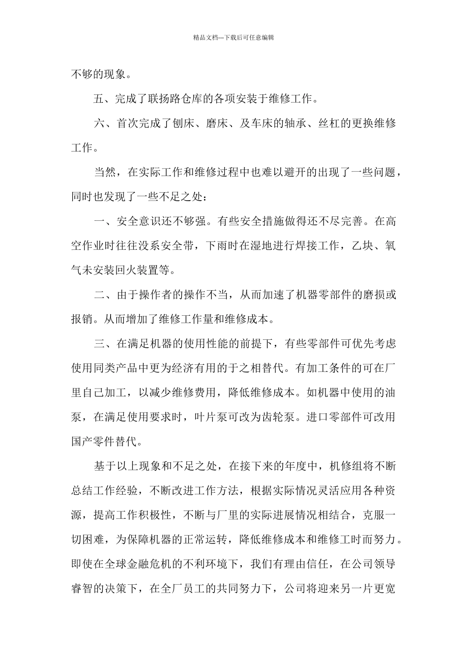 建筑电工个人工作总结五篇_第2页