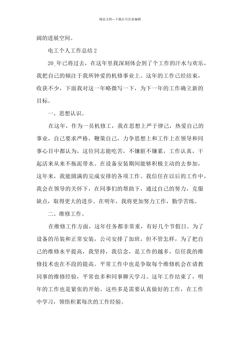 建筑电工个人工作总结五篇_第3页