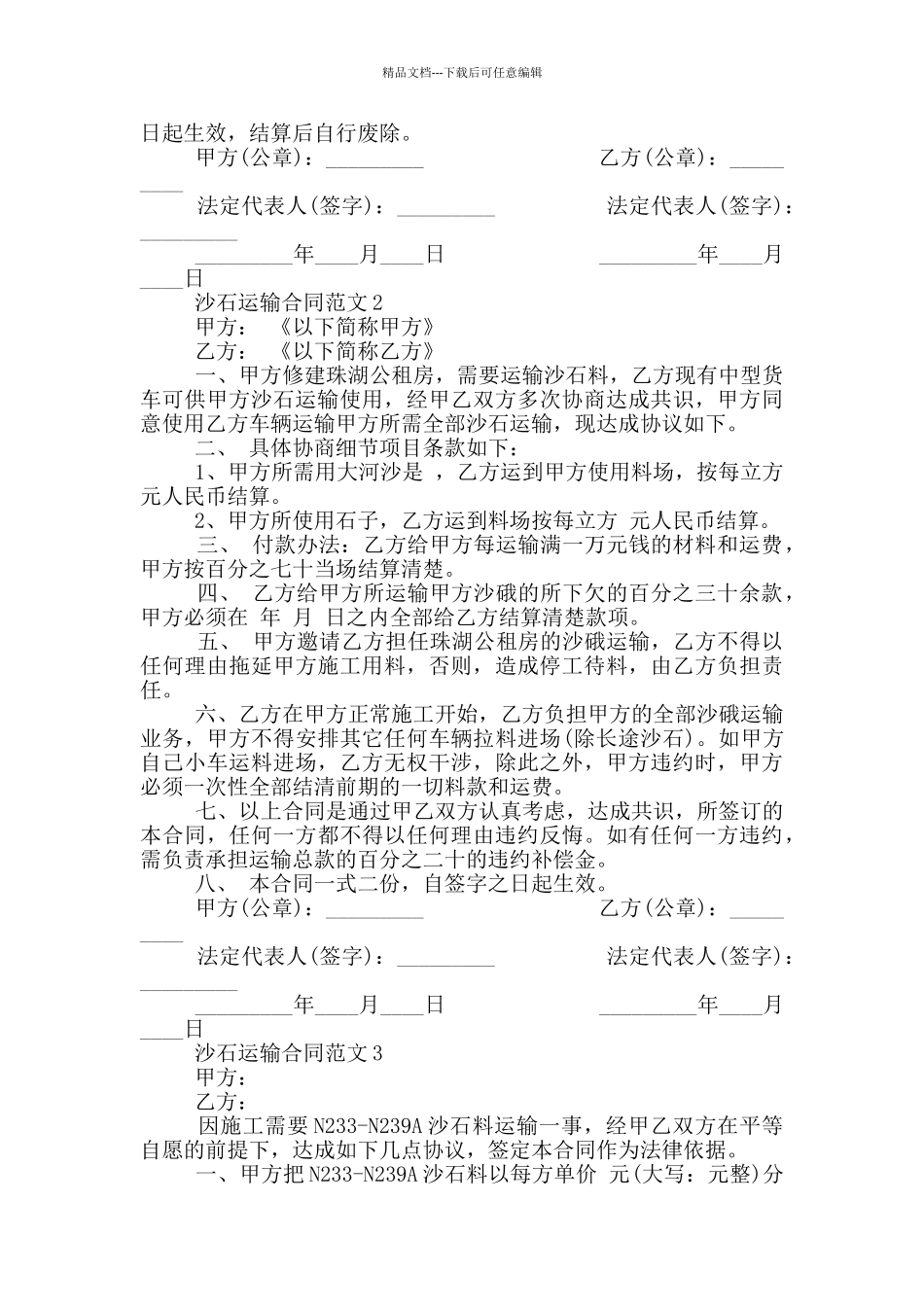 建筑沙石运输合同最新_第2页