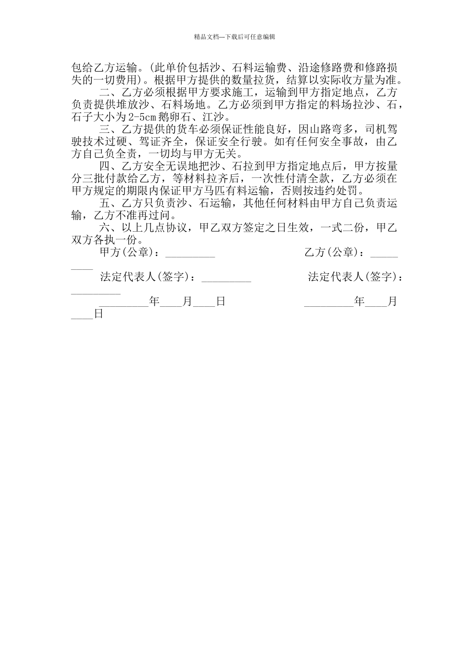 建筑沙石运输合同最新_第3页