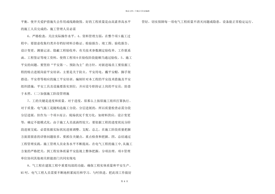 建筑电气工程的施工管理探析_第2页