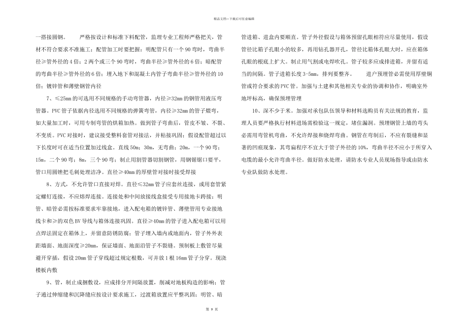 建筑电气安装工程中常见问题的思考_第2页