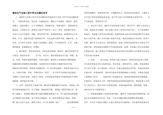 建筑电气安装工程中常见问题的思考