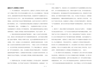 建筑电气工程管理工作思考
