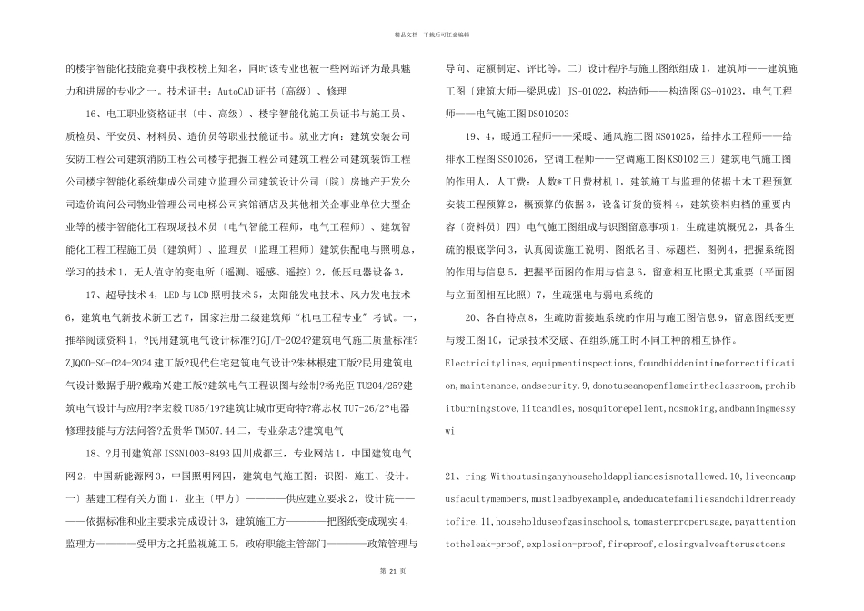 建筑电气工程技术_第3页