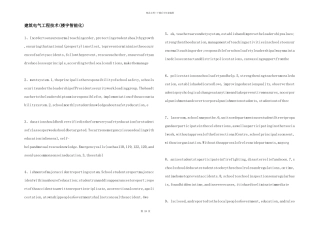 建筑电气工程技术