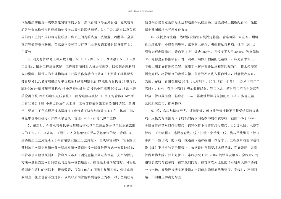 建筑电气工程的施工组织方案_第2页