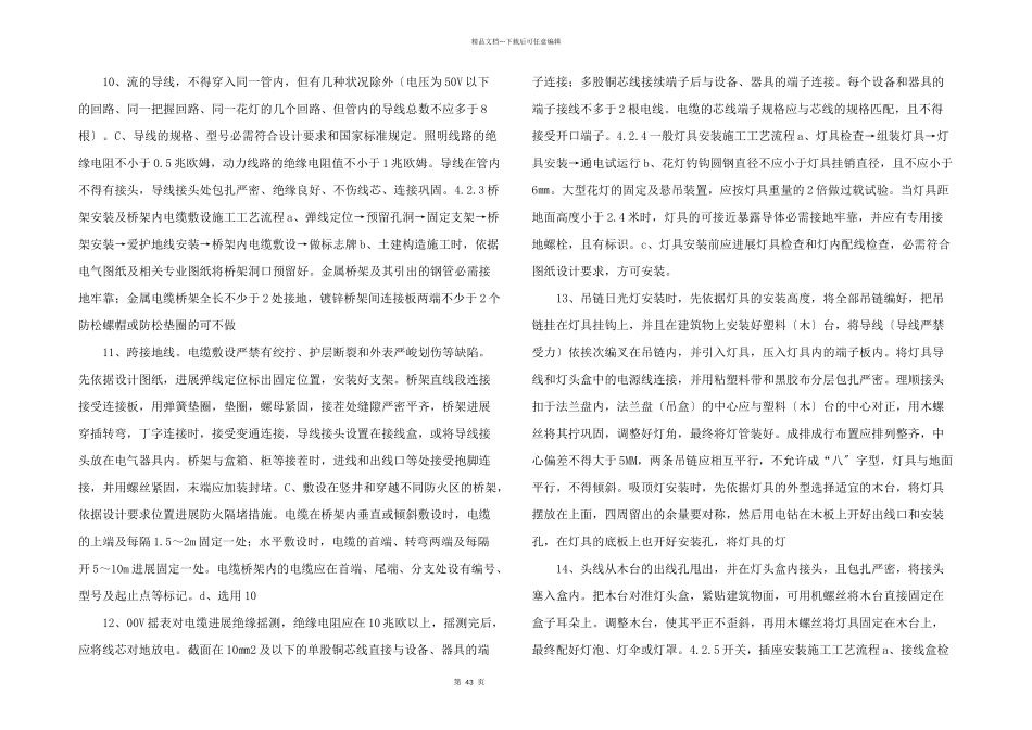 建筑电气工程的施工组织方案_第3页