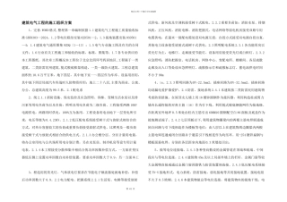 建筑电气工程的施工组织方案