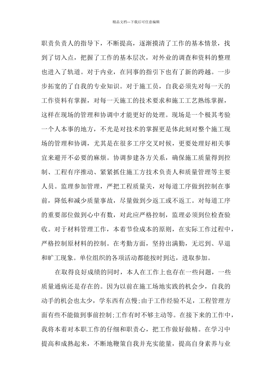 建筑电气施工员工作总结5篇_第2页