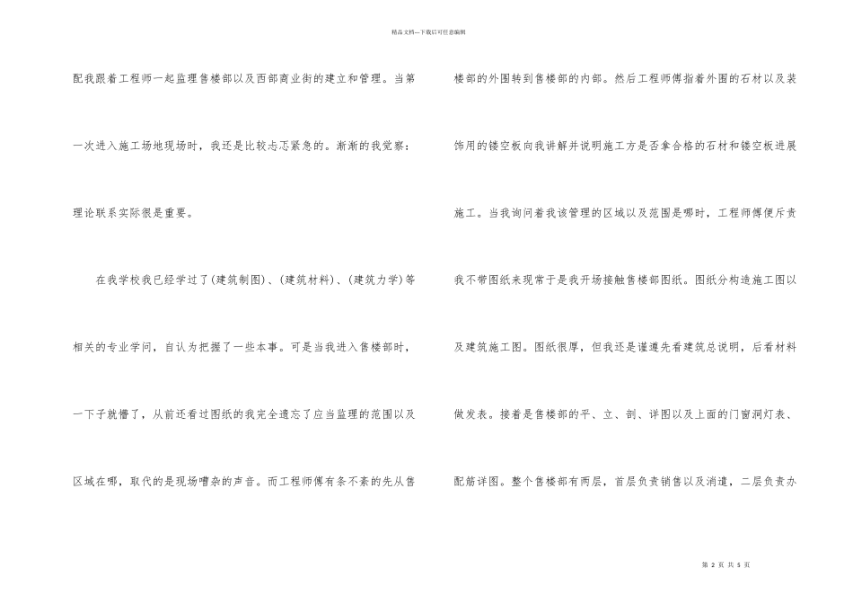 建筑监理实习总结_第2页