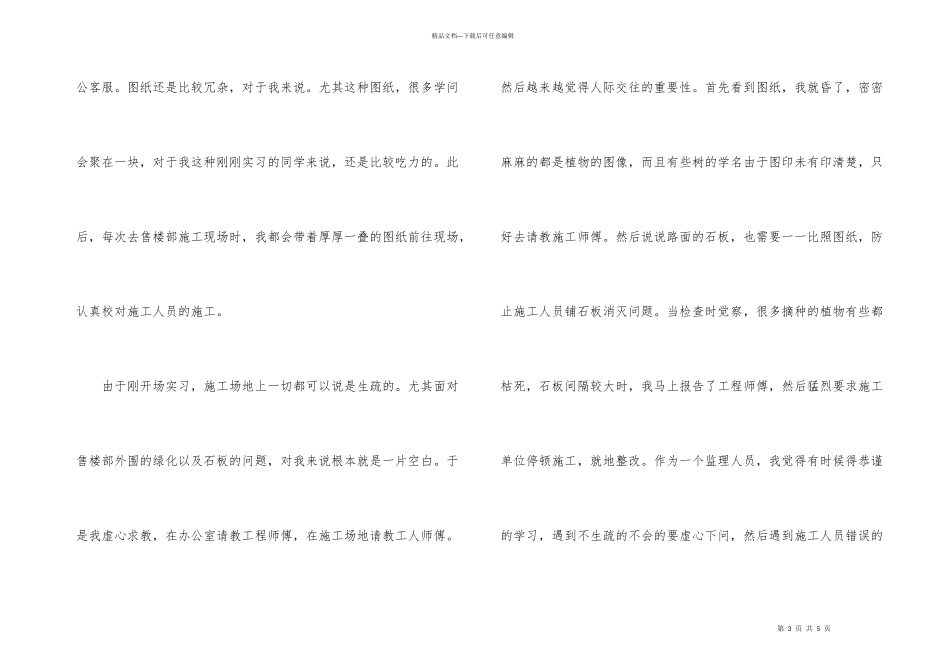 建筑监理实习总结_第3页