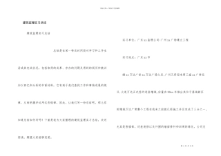 建筑监理实习总结