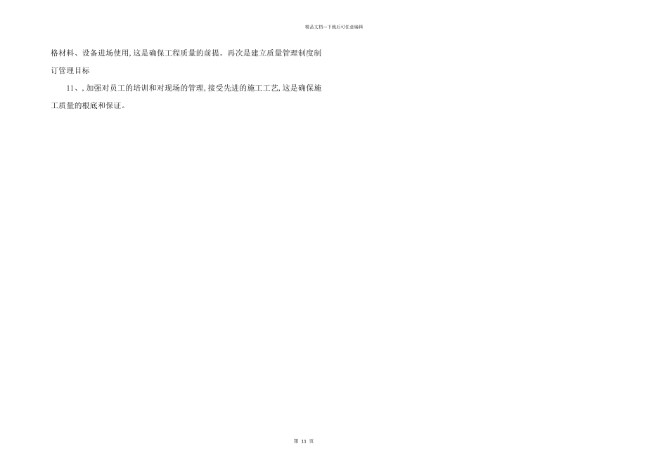 建筑电气施工中存在问题及其解决措施_第3页