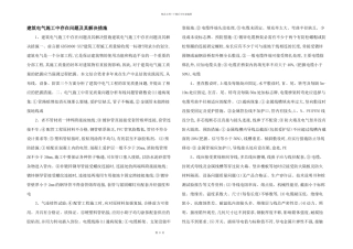 建筑电气施工中存在问题及其解决措施