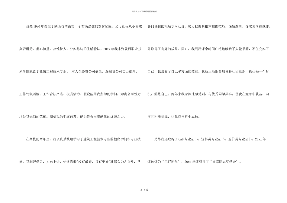 建筑环境与设备工程专业求职信_第2页