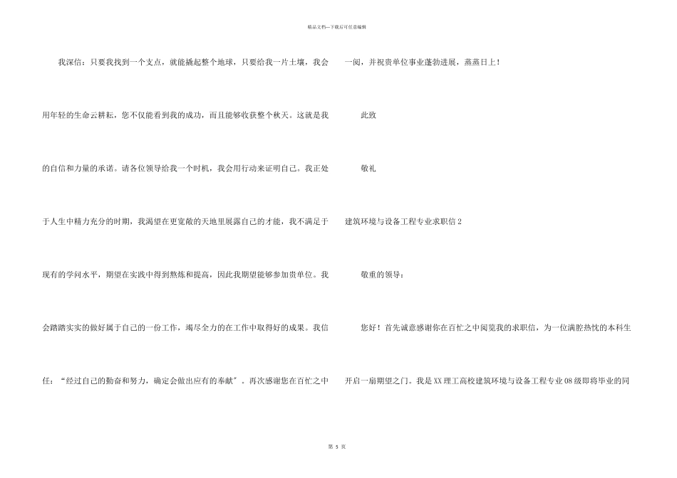建筑环境与设备工程专业求职信_第3页