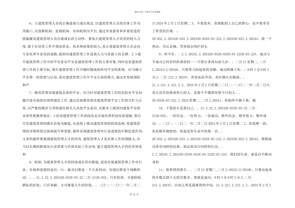 建筑管理存在问题及解决方案.doc_第2页
