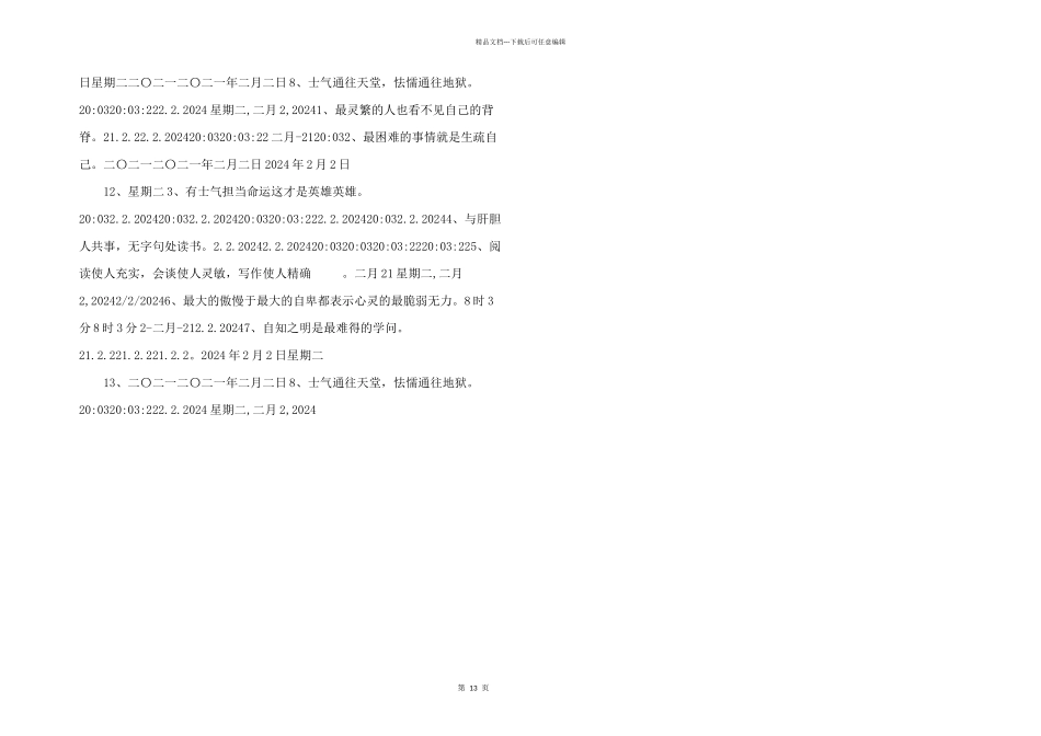 建筑管理存在问题及解决方案.doc_第3页