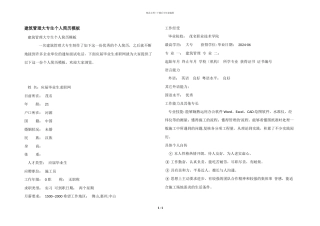建筑管理大专生个人简历模板