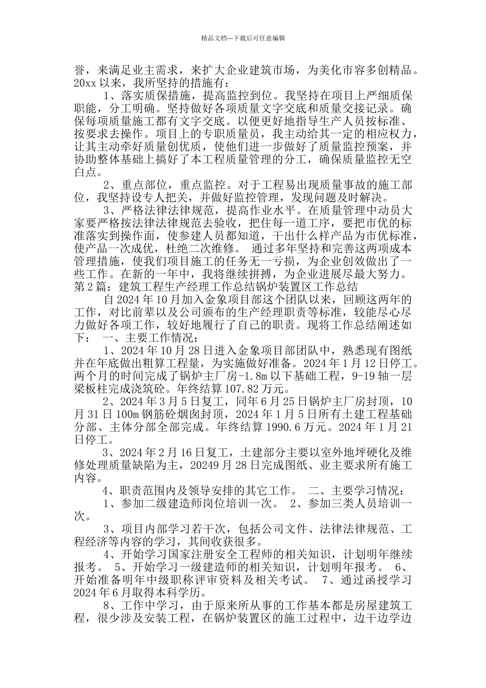 建筑生产经理周工作汇报_第2页