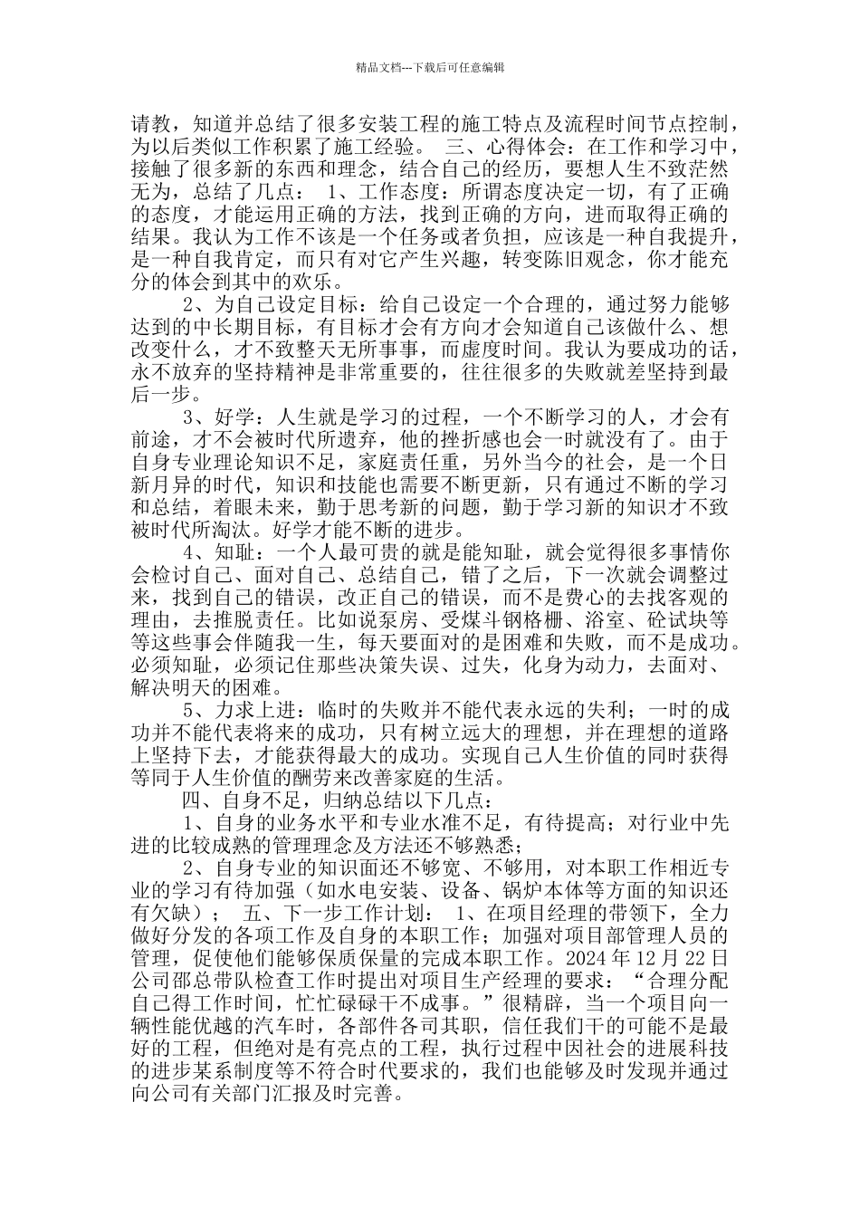 建筑生产经理周工作汇报_第3页